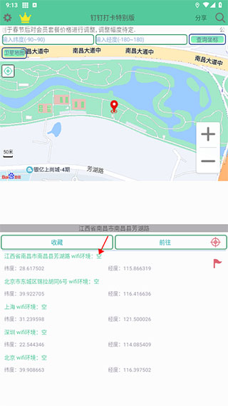 钉钉打卡虚拟位置