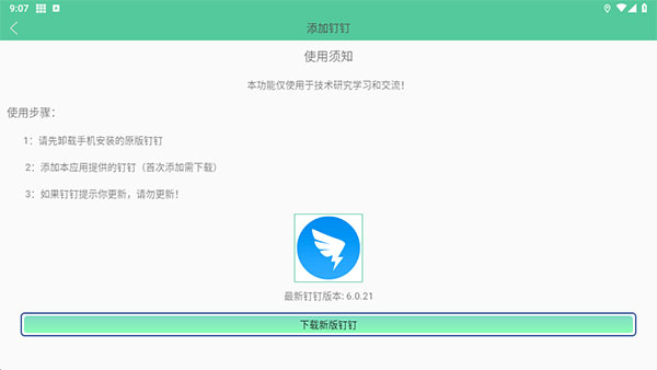 钉钉打卡虚拟位置