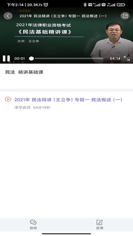 法考刷题库截图3