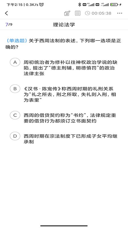 法考刷题库截图5