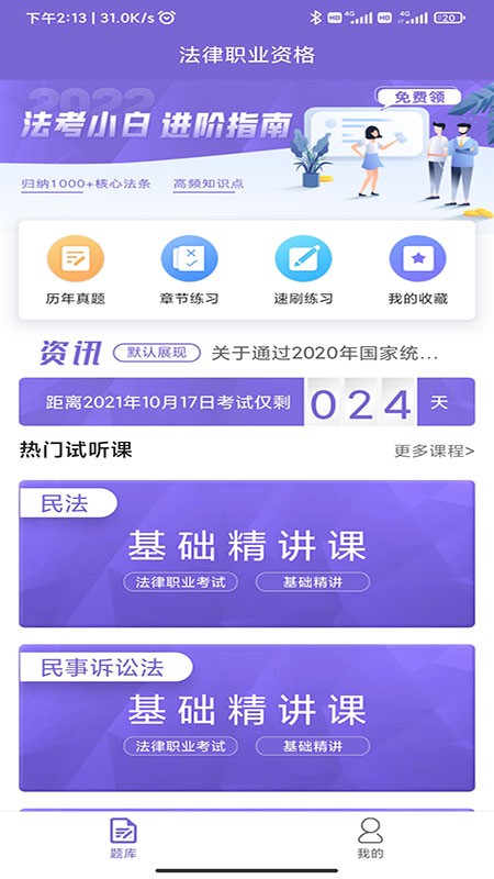 法考刷题库截图4