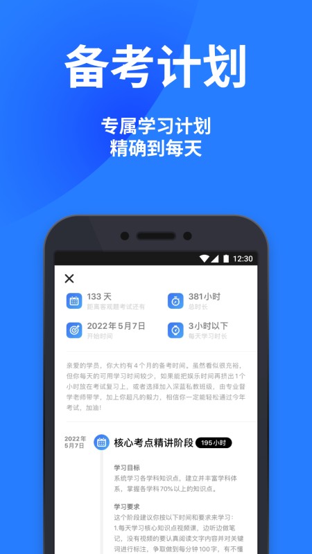 深蓝法考截图3