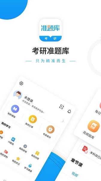考研准题库截图1