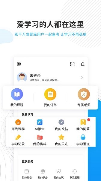 考研准题库截图5