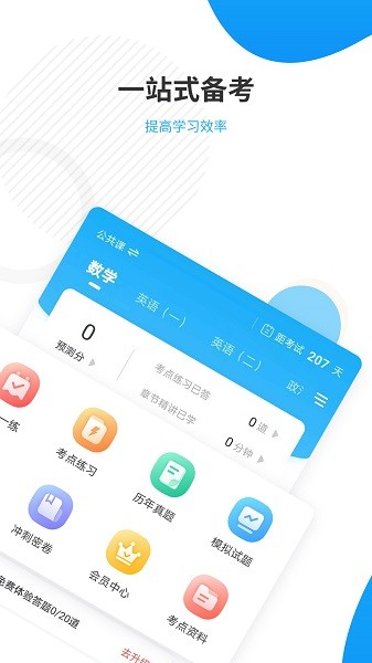 考研准题库截图4