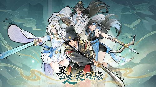 暴走英雄坛夺天武学搭配玩法推荐