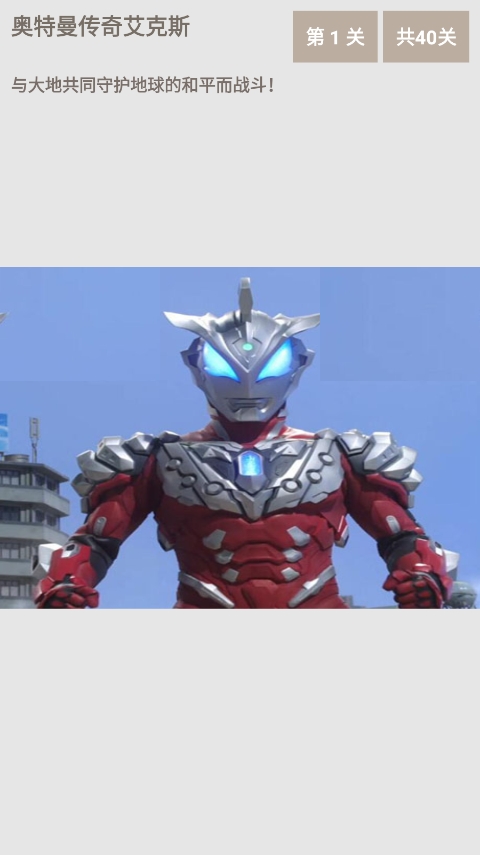 奥特曼传奇艾克斯