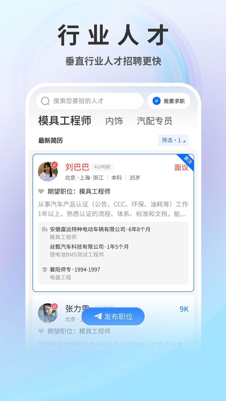 汽车人才网截图2