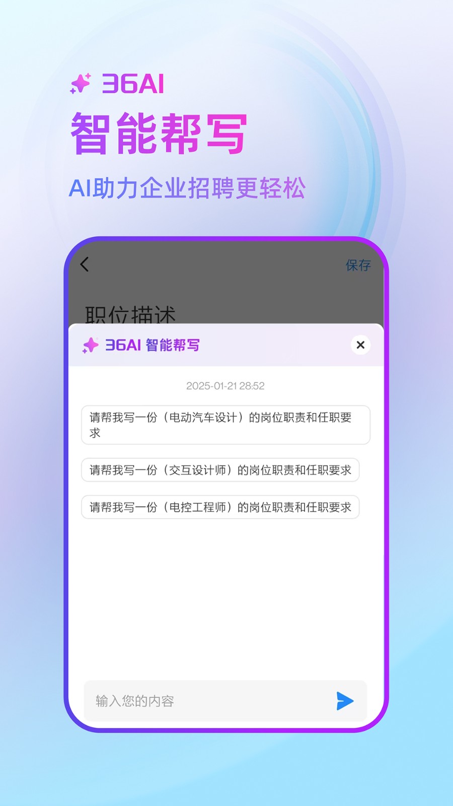 汽车人才网截图5