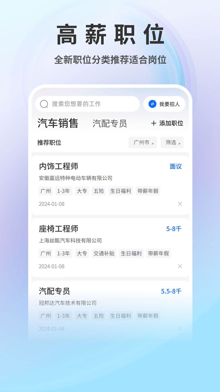 汽车人才网截图4