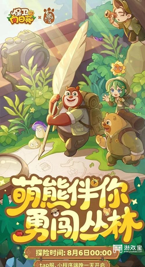 保卫向日葵熊出没联动活动全攻略
