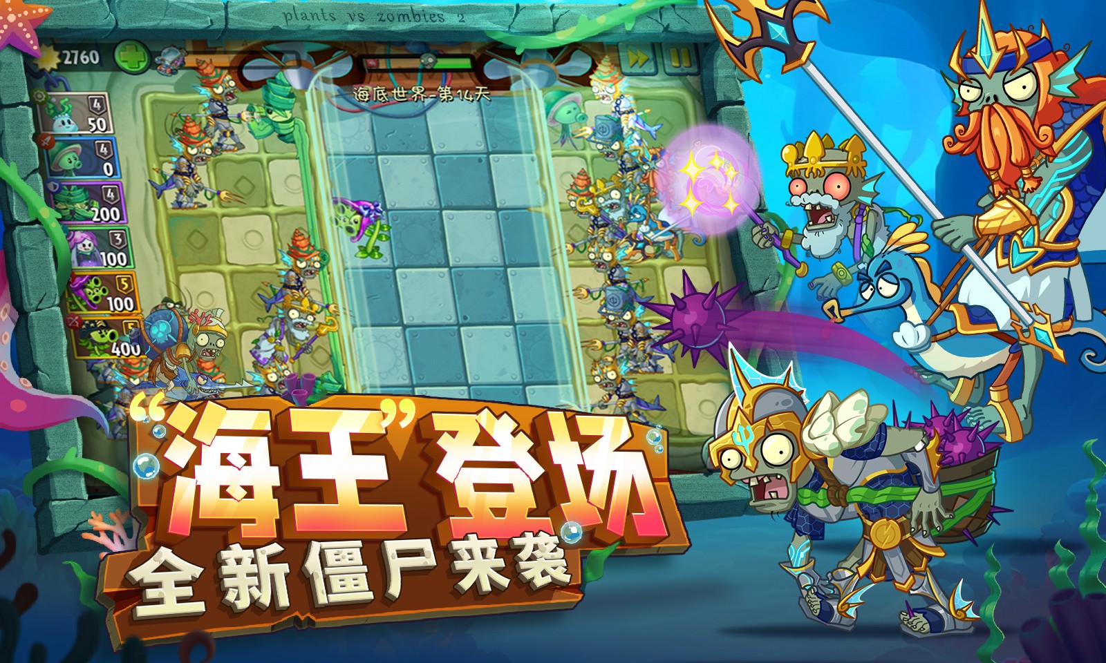 植物大战僵尸2小米版截图4