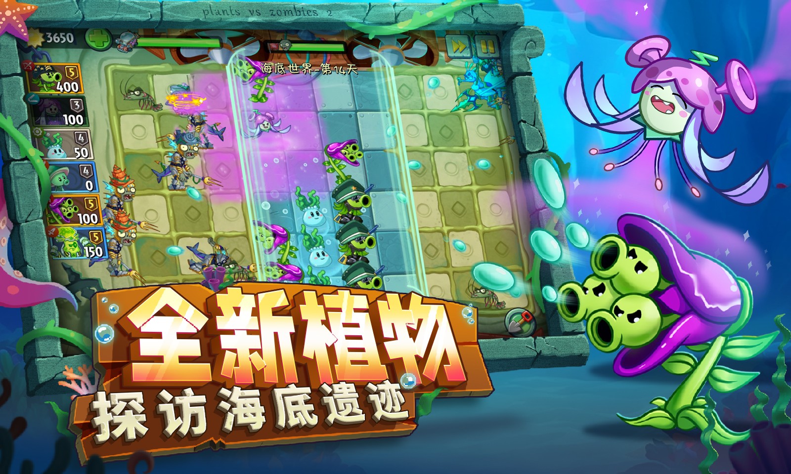 植物大战僵尸2小米版截图5