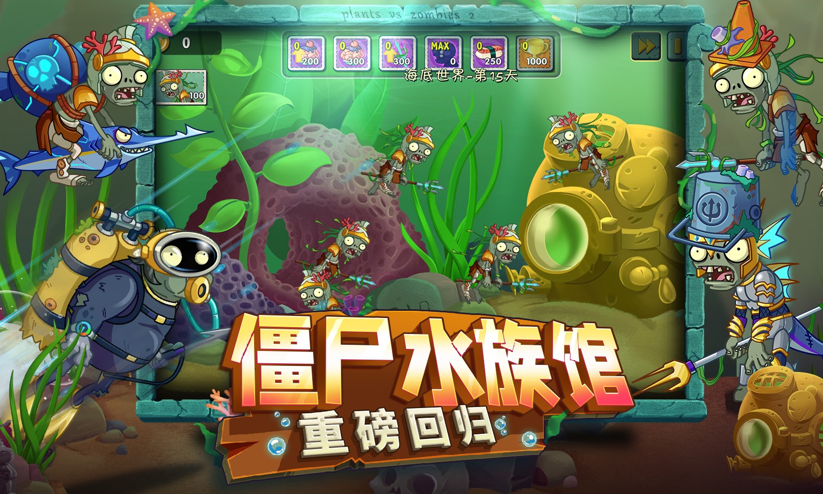 植物大战僵尸2小米版截图1