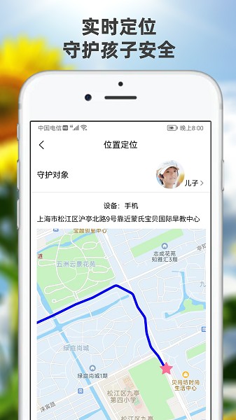 向阳花守护家长端截图4