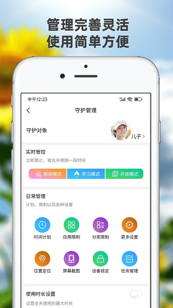 向阳花守护家长端截图3