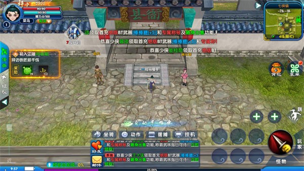 武林外传十年之约截图4