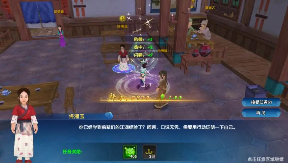 武林外传十年之约