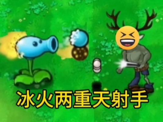 植物大战僵尸逆天版