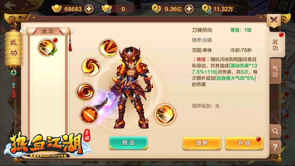 热血江湖单机版