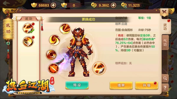 热血江湖单机版