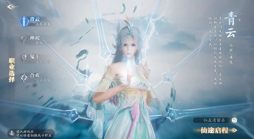 诛仙2职业选择攻略介绍大全