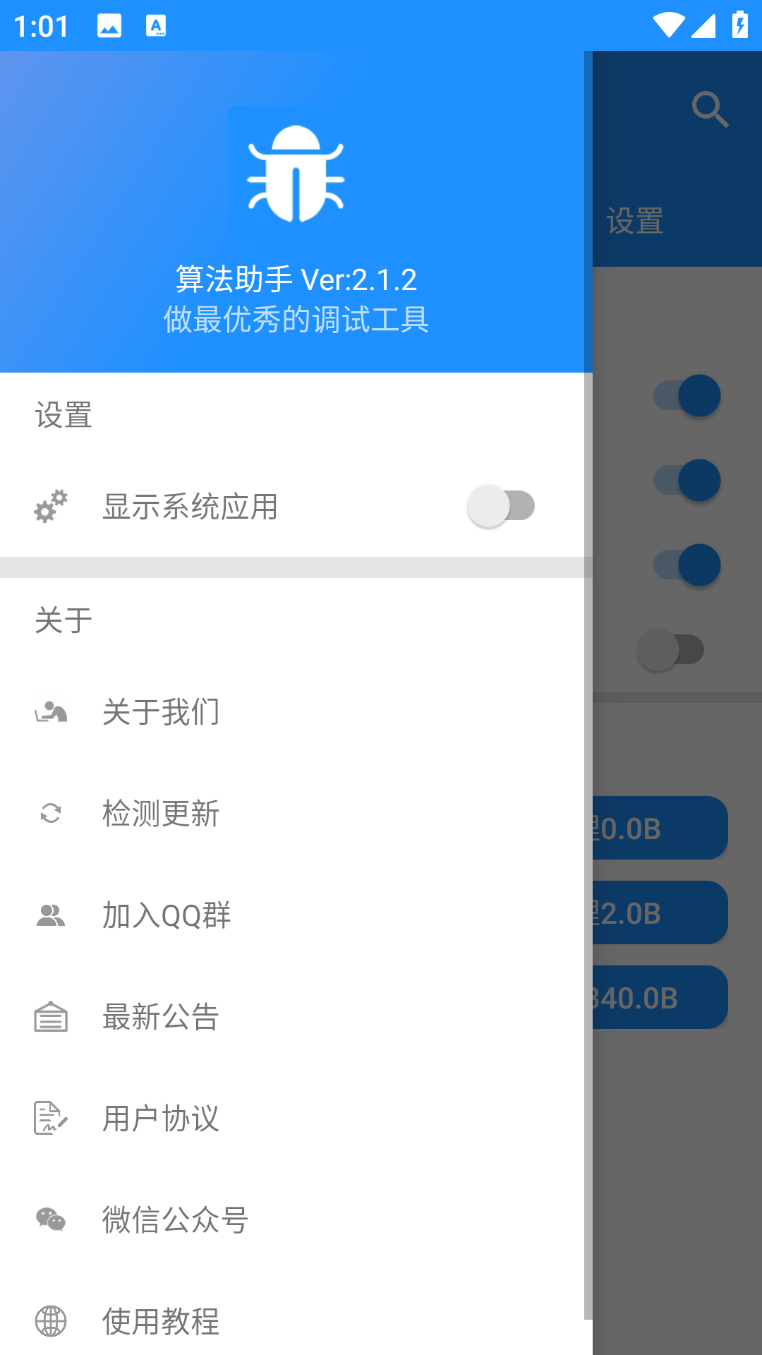 算法助手截图2
