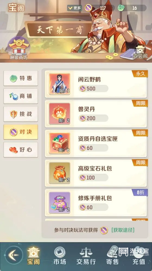 灵兽大冒险最全商行购买攻略