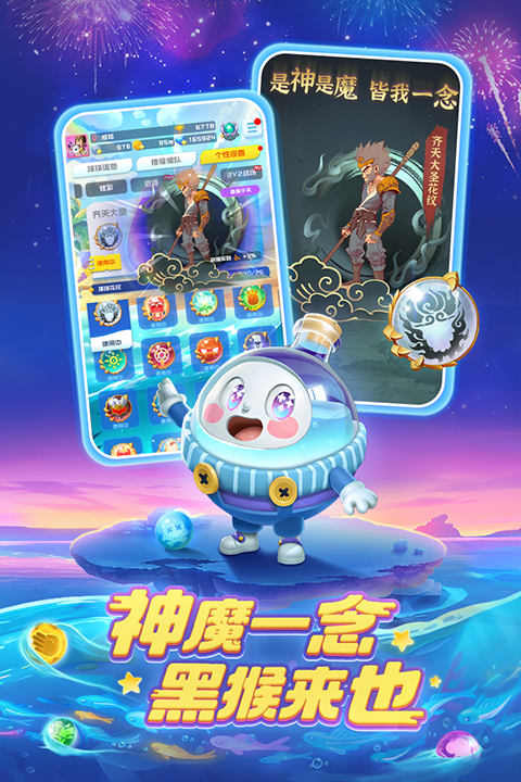 球球英雄官方版截图2