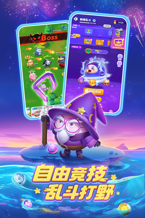 球球英雄官方版截图1