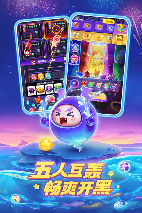 球球英雄官方版截图3