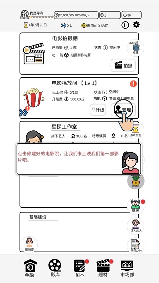 我是导演