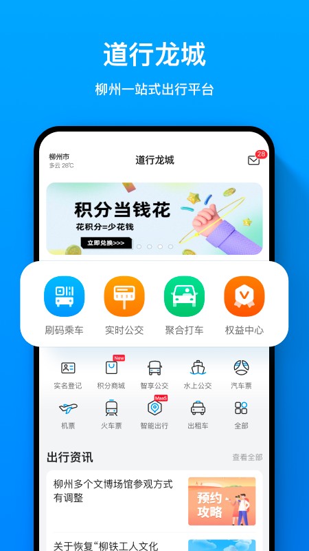 道行龙城截图1