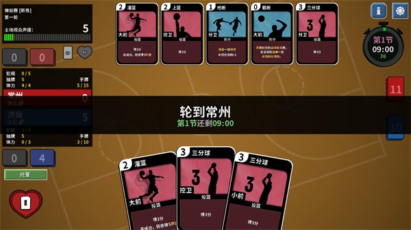 篮下王朝战术大师截图1