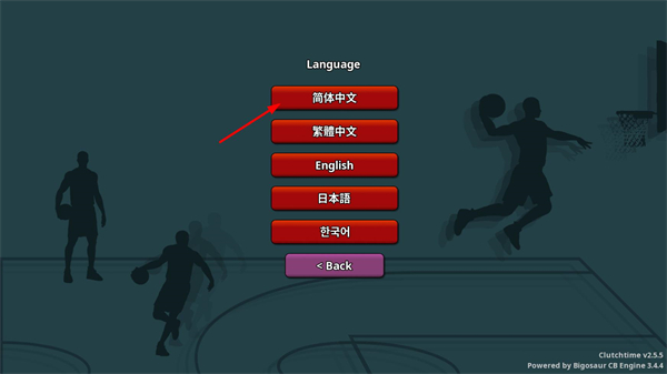 篮下王朝战术大师