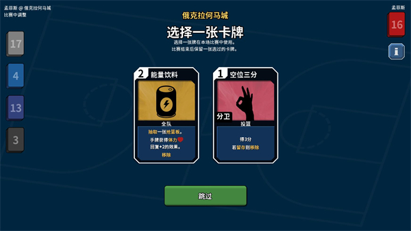 篮下王朝战术大师