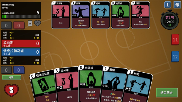 篮下王朝战术大师