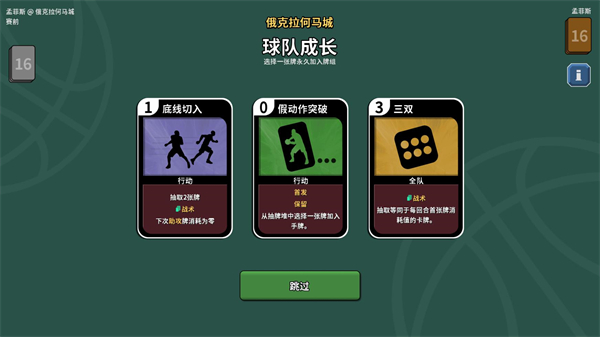 篮下王朝战术大师