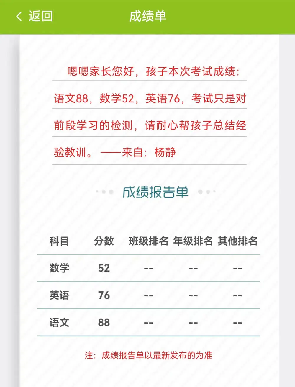 内蒙古和校园家长版