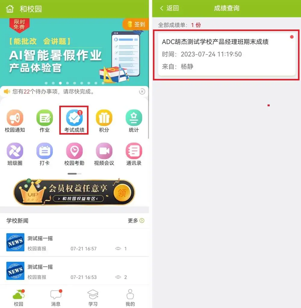 内蒙古和校园家长版
