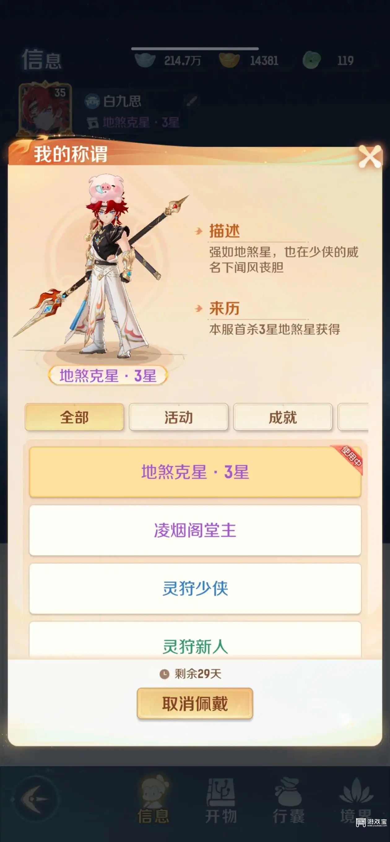 灵兽大冒险地煞星三星通关攻略