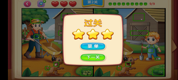 一起看图找不同