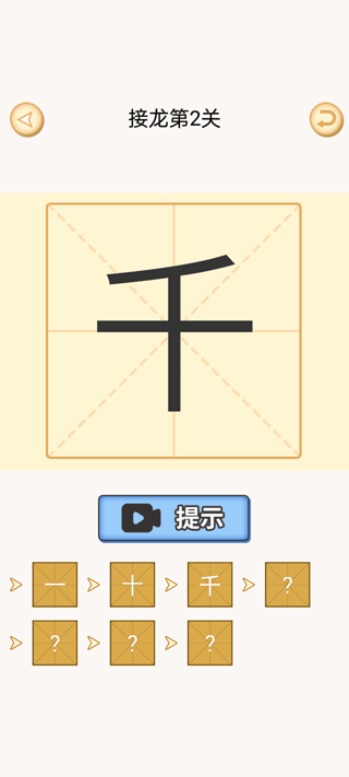 加一笔变新字游戏