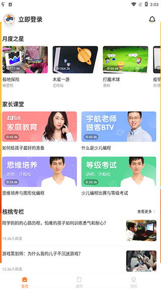 核桃编程家长端