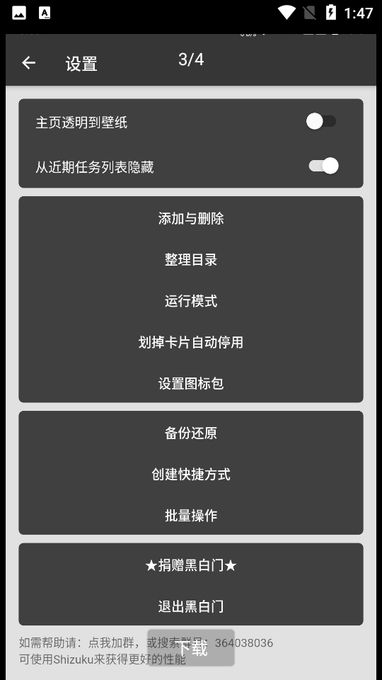 黑白门截图2
