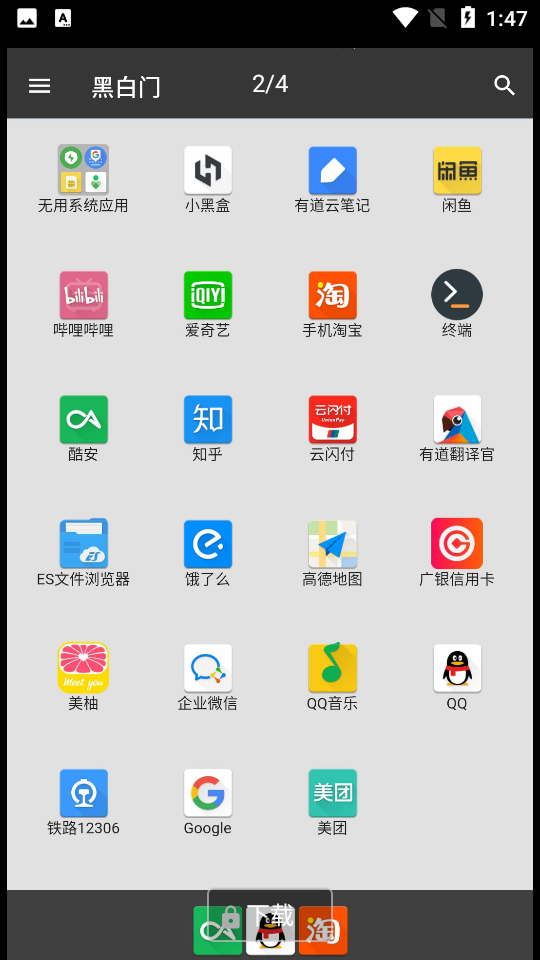 黑白门截图4