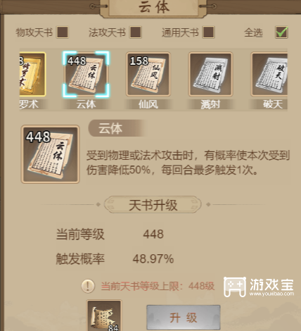 道友来挖宝宠物天书搭配攻略