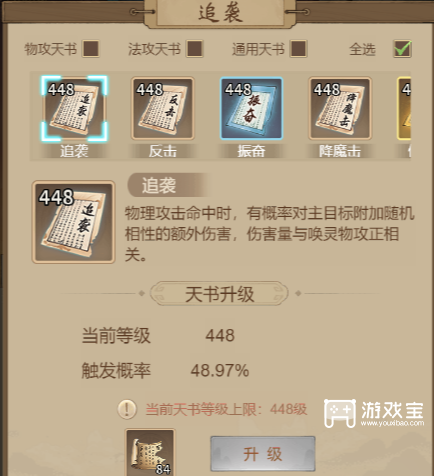 道友来挖宝宠物天书搭配攻略