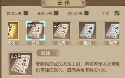 道友来挖宝宠物天书搭配攻略