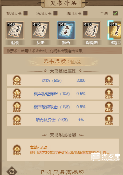 道友来挖宝宠物天书搭配攻略